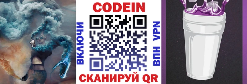 Codein Purple Drank  Белоозёрский 